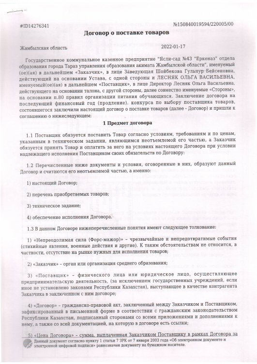 Договор питание ИП Лесняк 2022