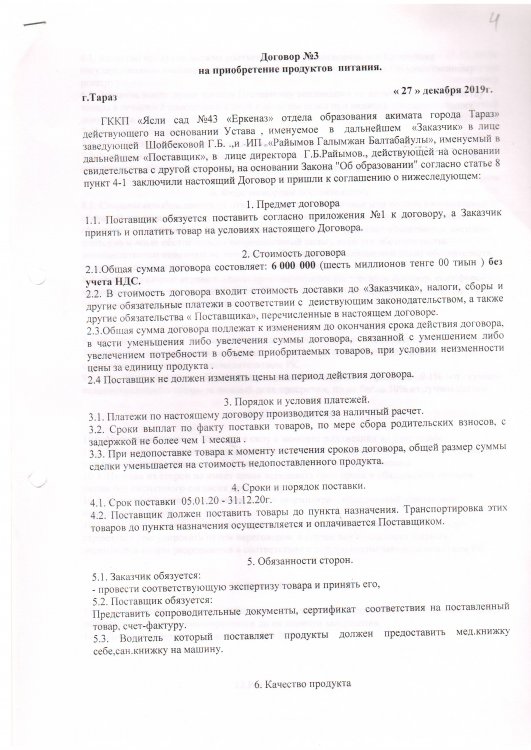 Договор питание №3 ИП Райымов Г.Б. 2020 г.