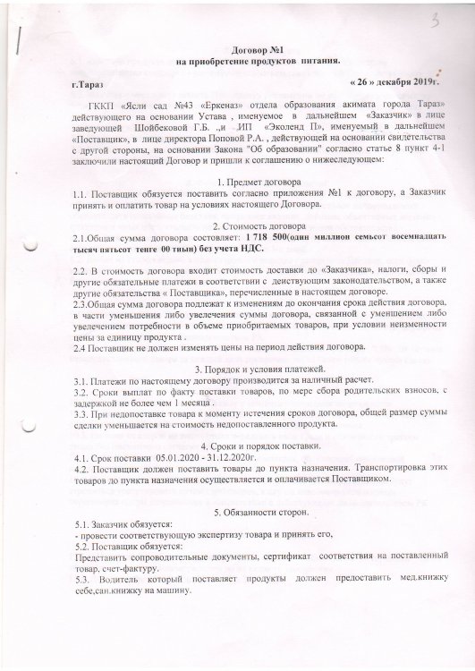Договор питание №1 ИП Эколенд 2020
