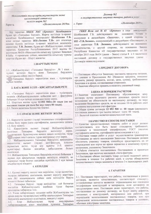 Договор питание №2 ИП Т.В.Лесняк 2020