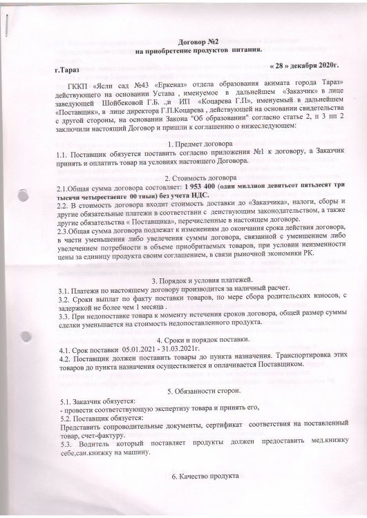 Договор питание №2 ИП Коцарева 2021