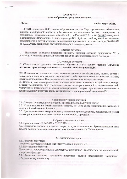 Договор питание №3 ИП Арай  2021