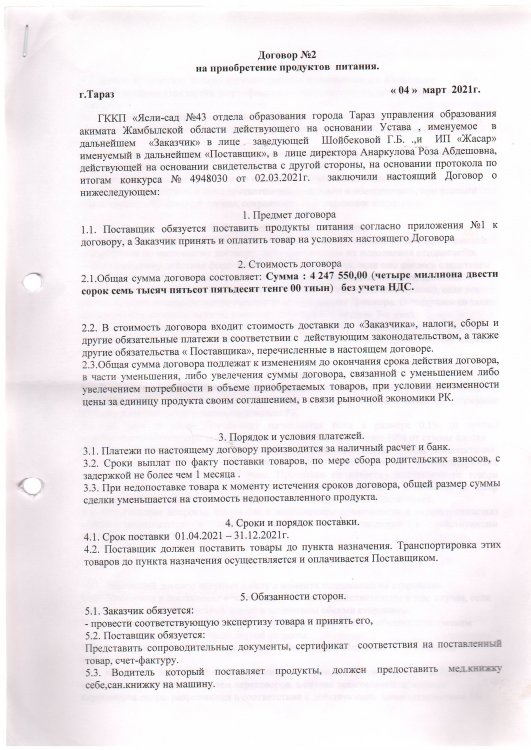 Договор питание №2 ИП Жасар 2021