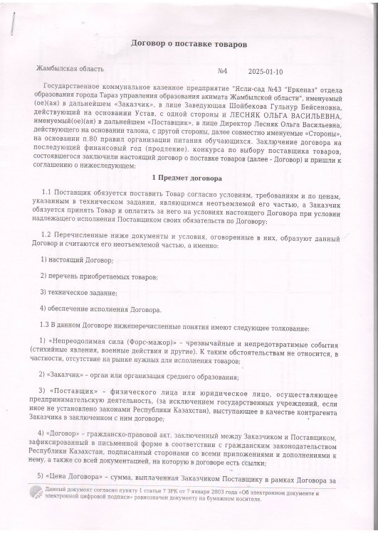 Договор питание №4 ИП Лесняк О.В.