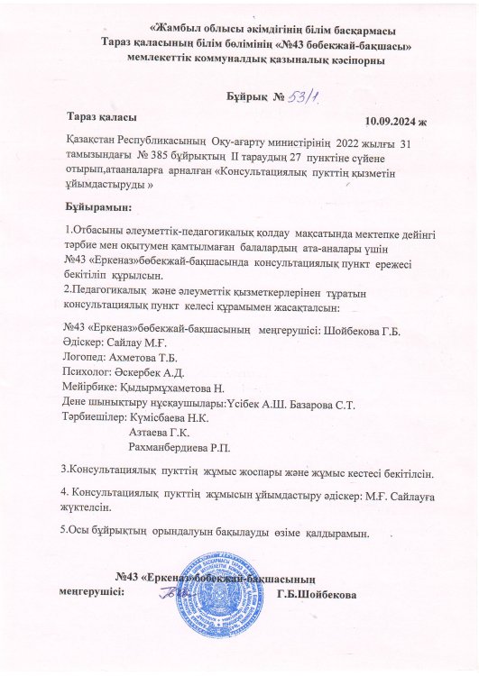 Консультациялық пунктер