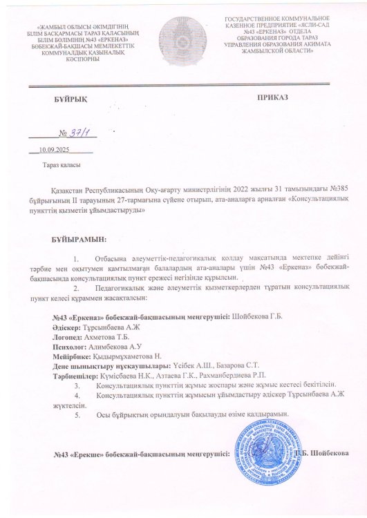 Консультациялық пунктер