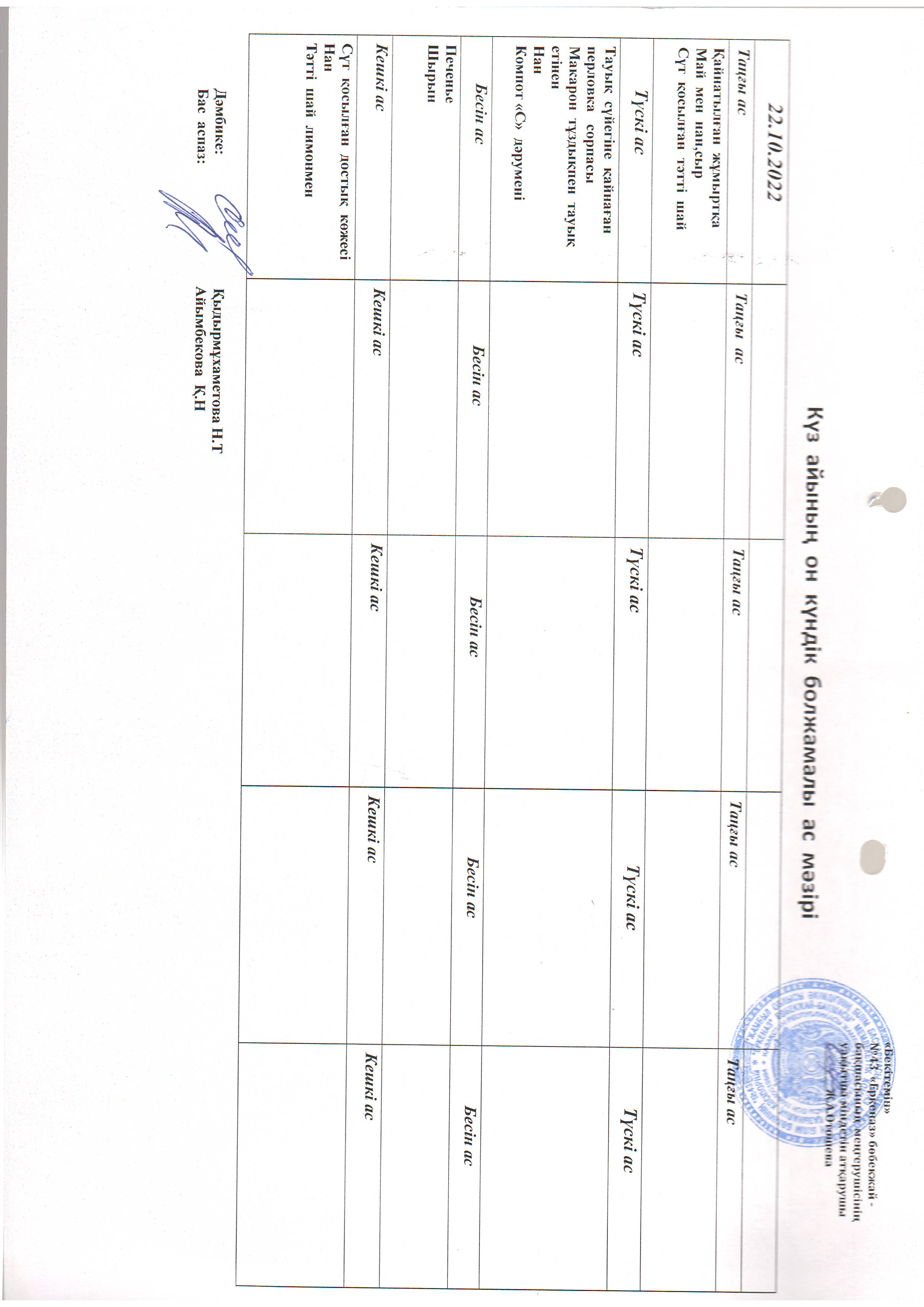 Перспективное меню октябрь 2022