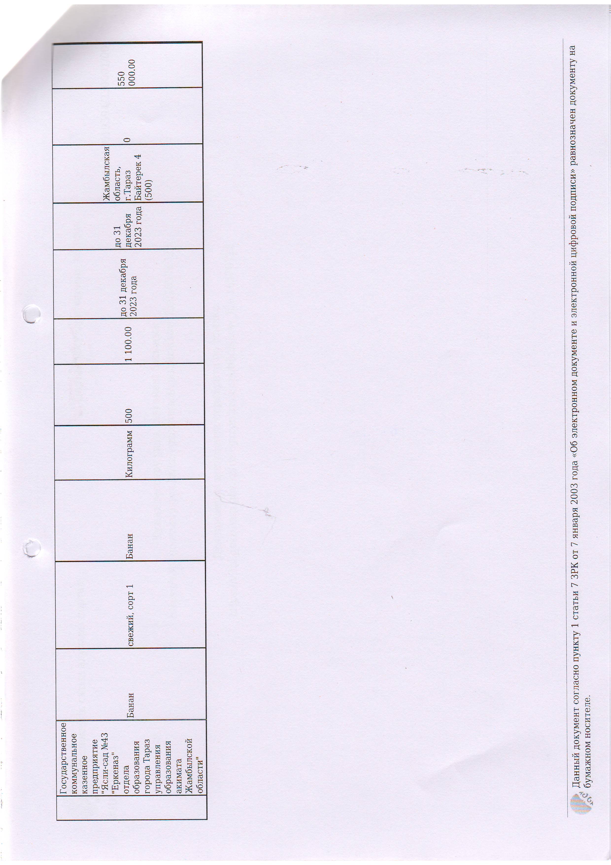 Договор питание №1 ИП Лесняк 2023