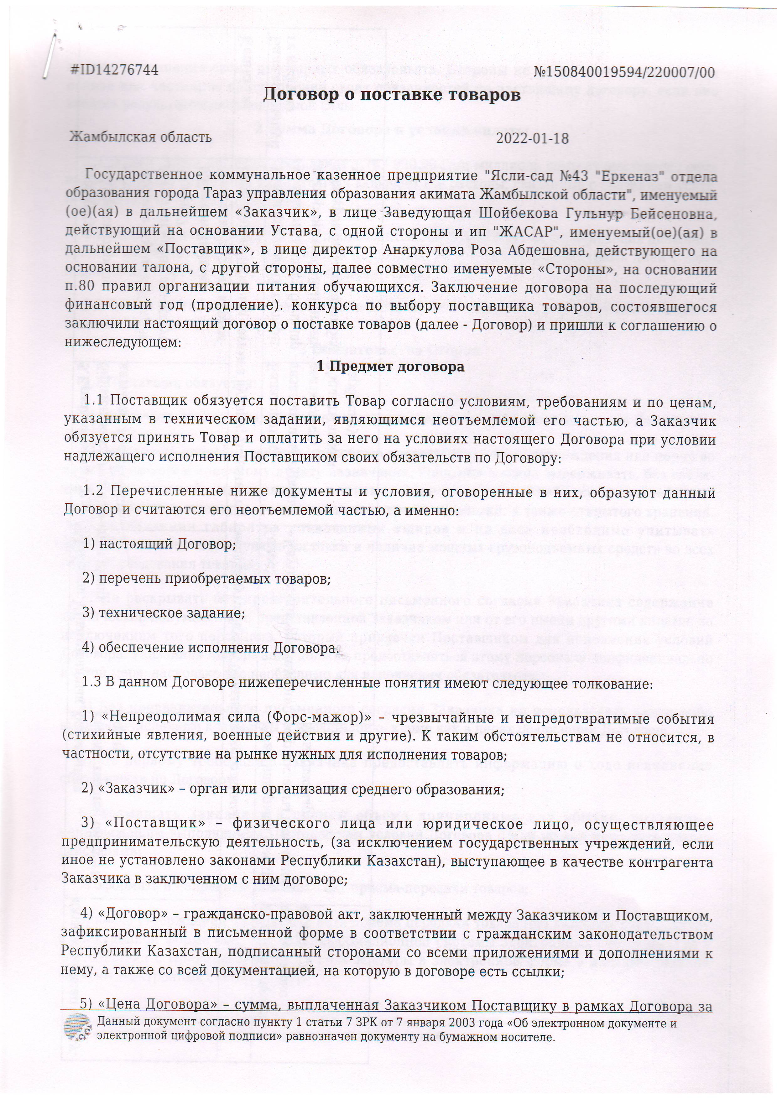 Договор питание ИП Жасар 2022