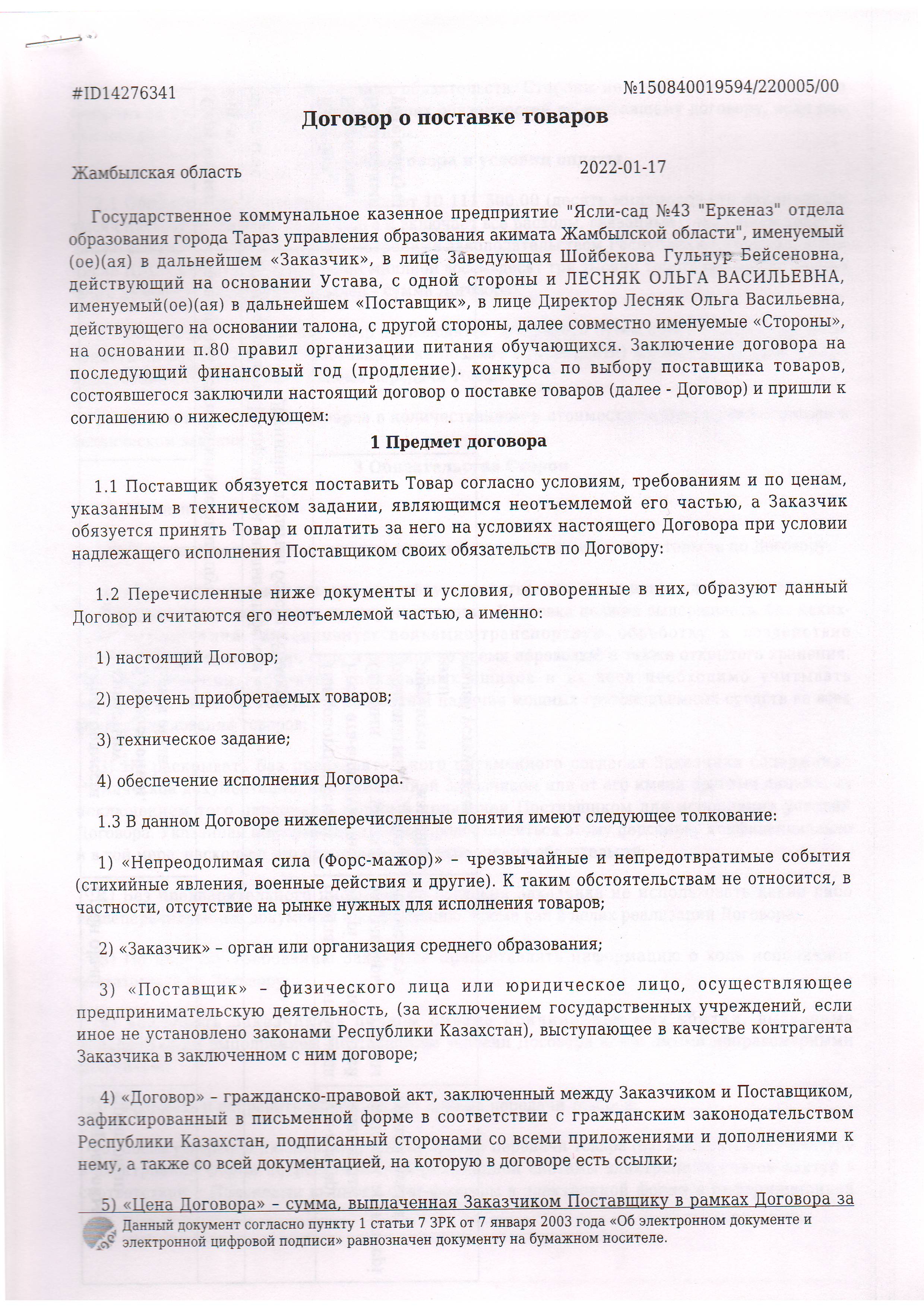 Договор питание ИП Лесняк 2022