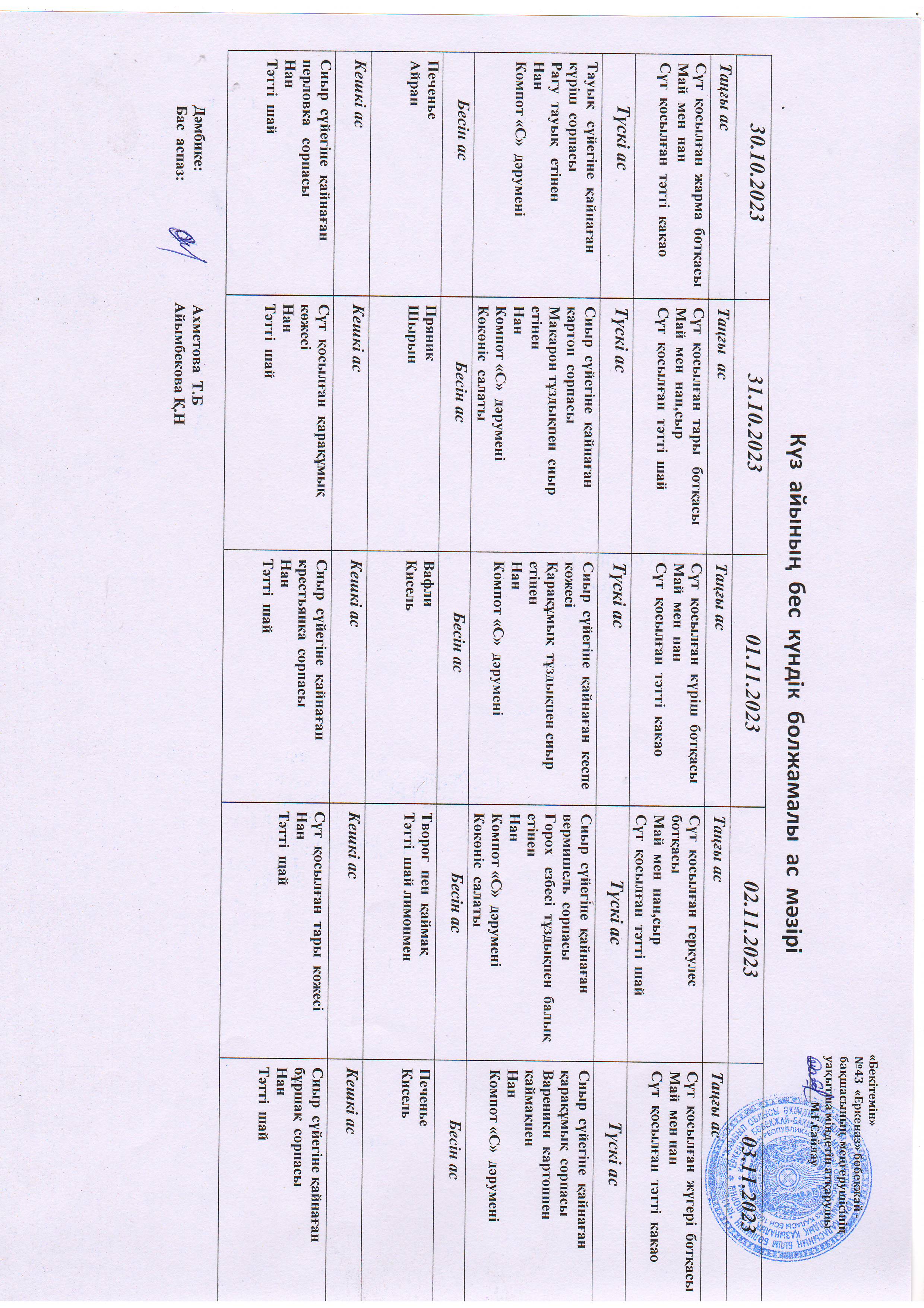 Перспективное меню 31.10.2023