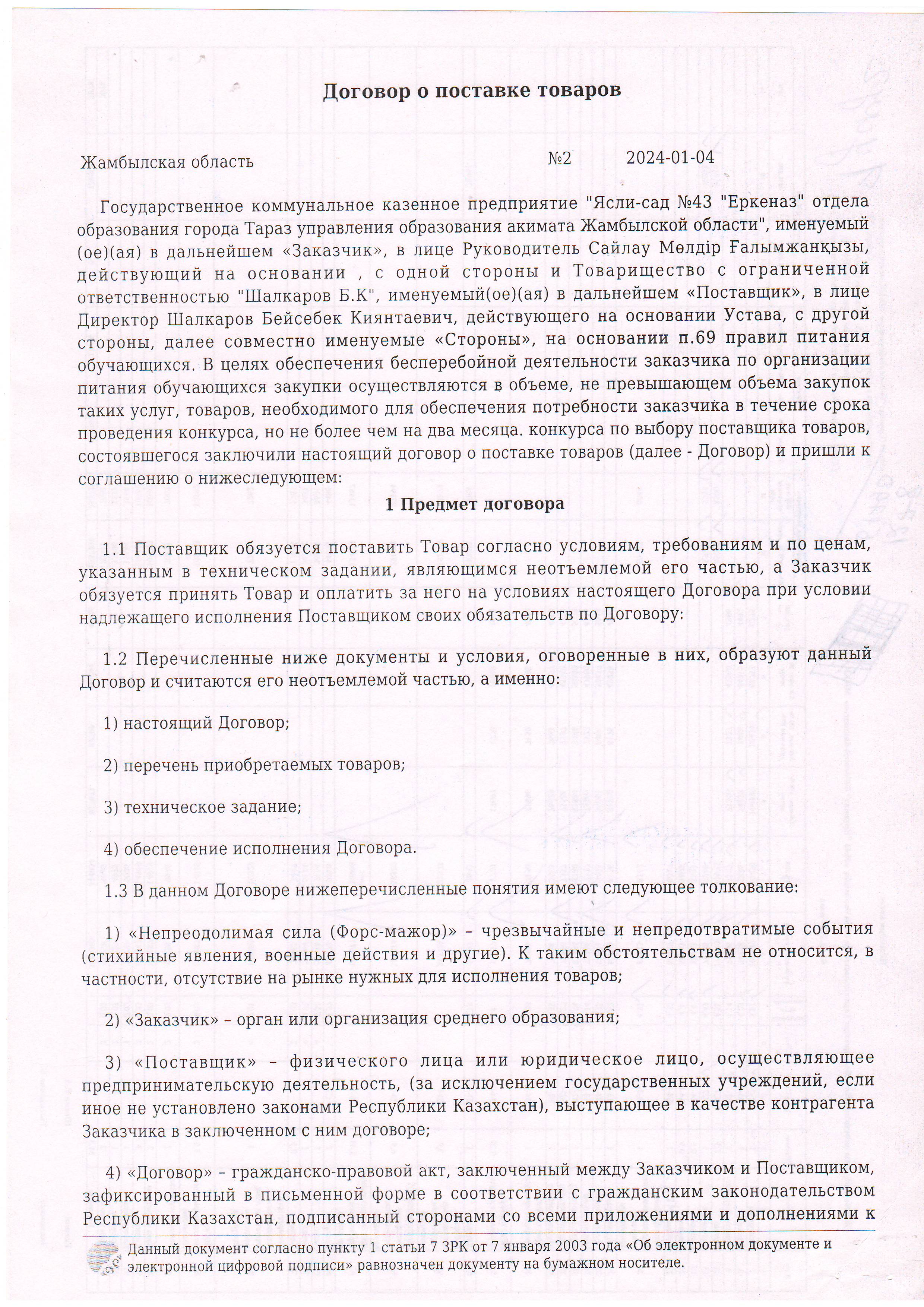 Договор питание №2 ИП Шалкаров январь-февраль 2024