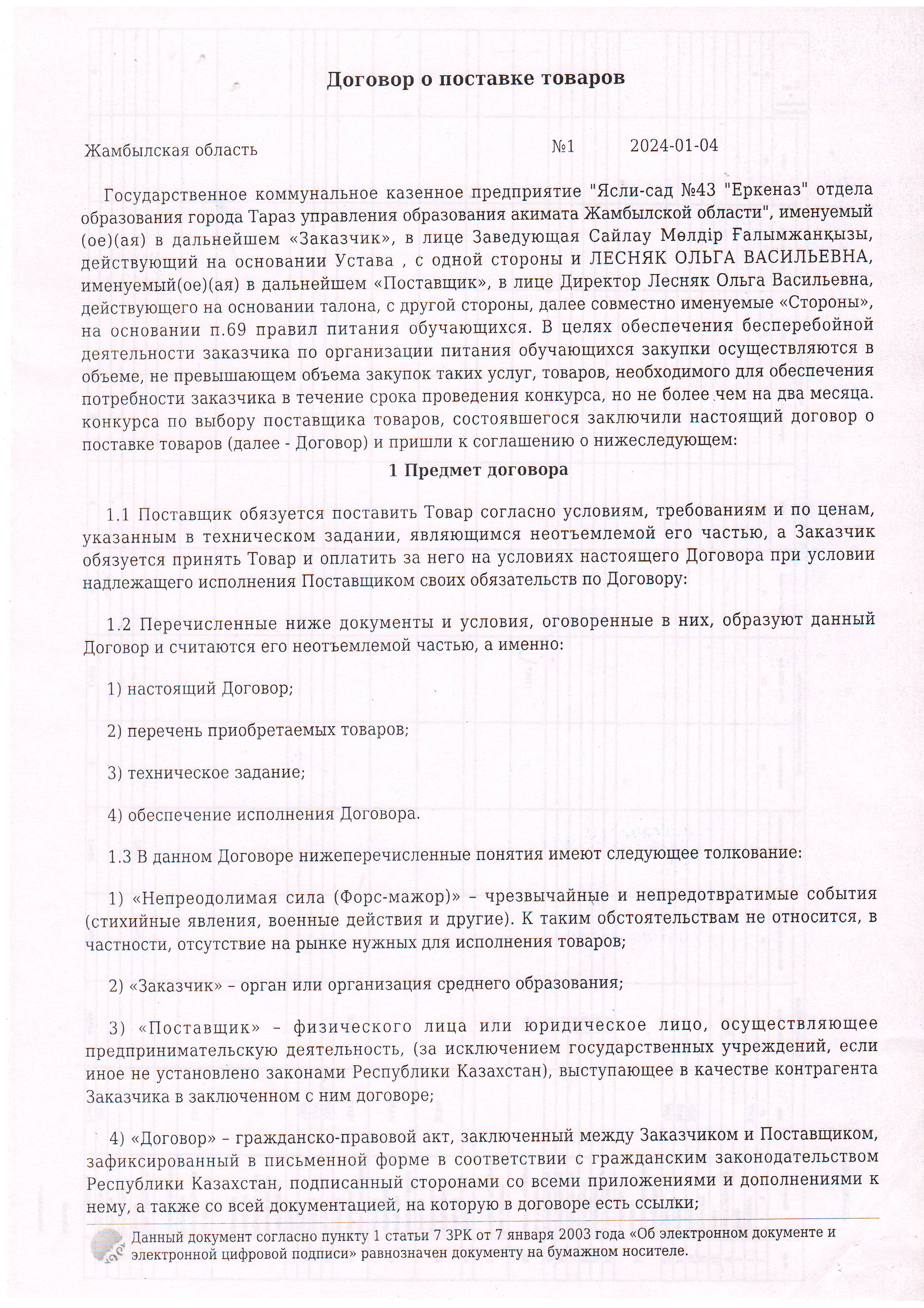 Договор питание №1 ИП Лесняк январь-февраль 2024