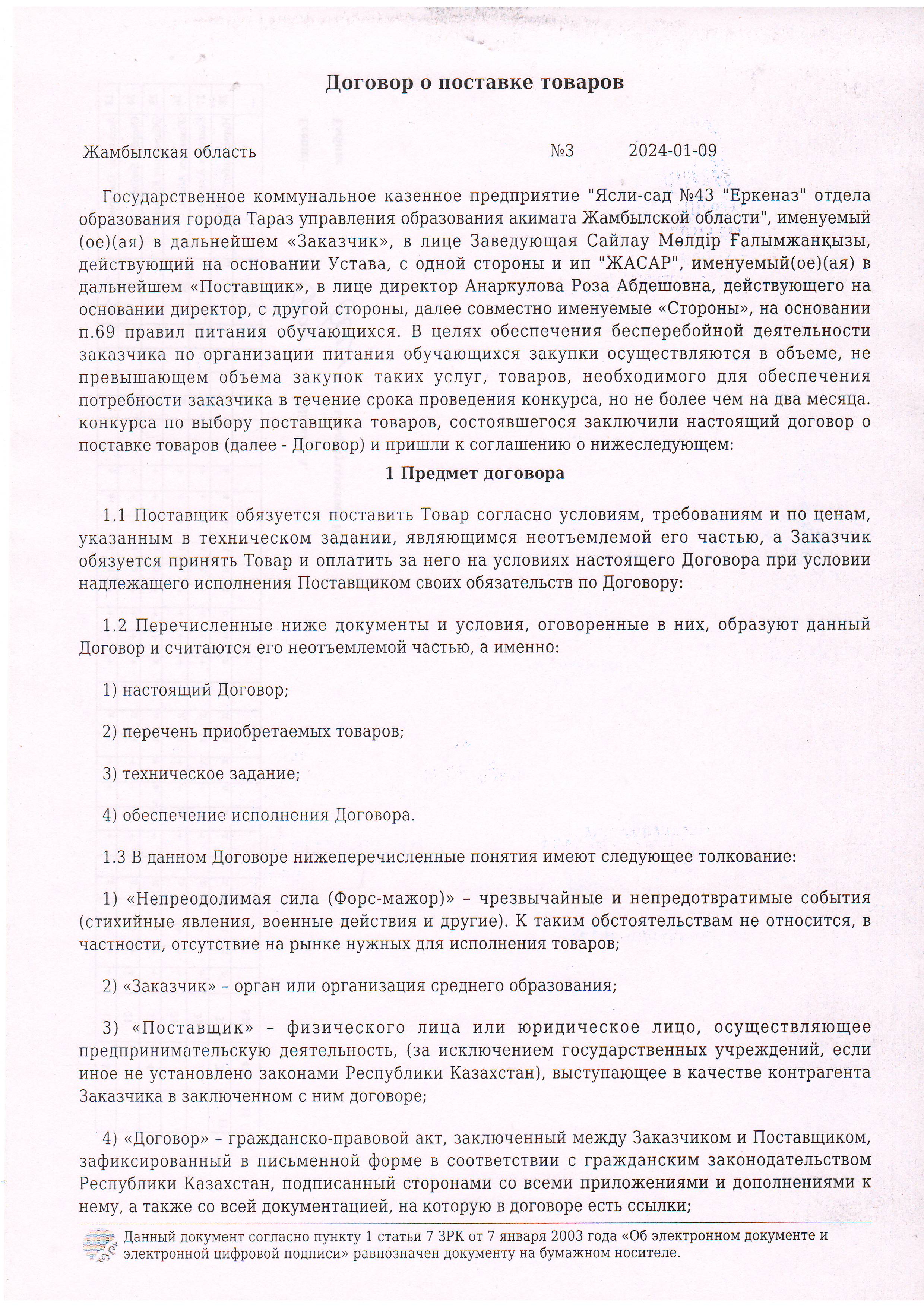 Договор питание №3 ИП Жасар январт- февраль 2024