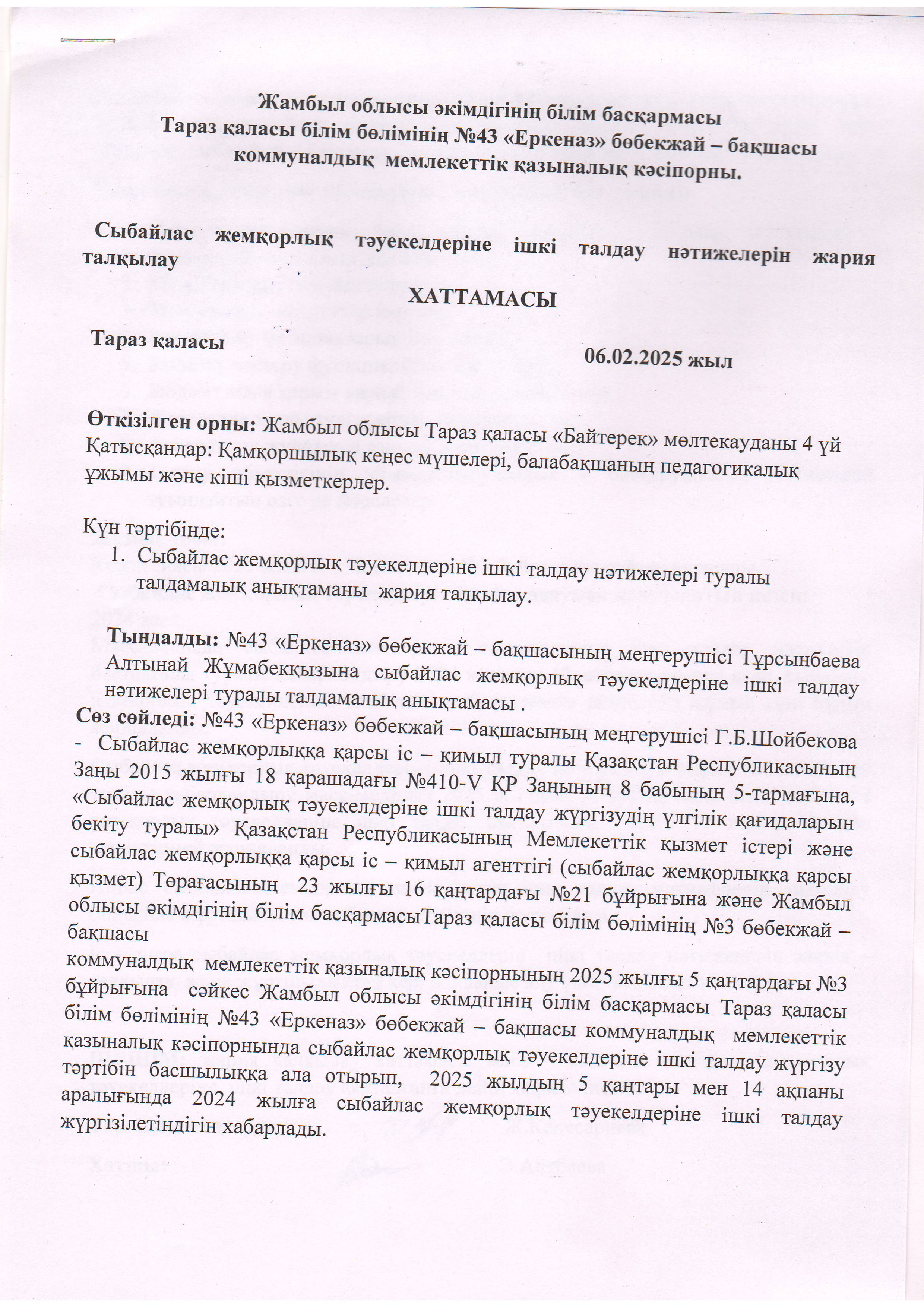 Сыбайлас жемқорлық тәуекелдеріне ішкі талдау нәтижелерін жария талқылау