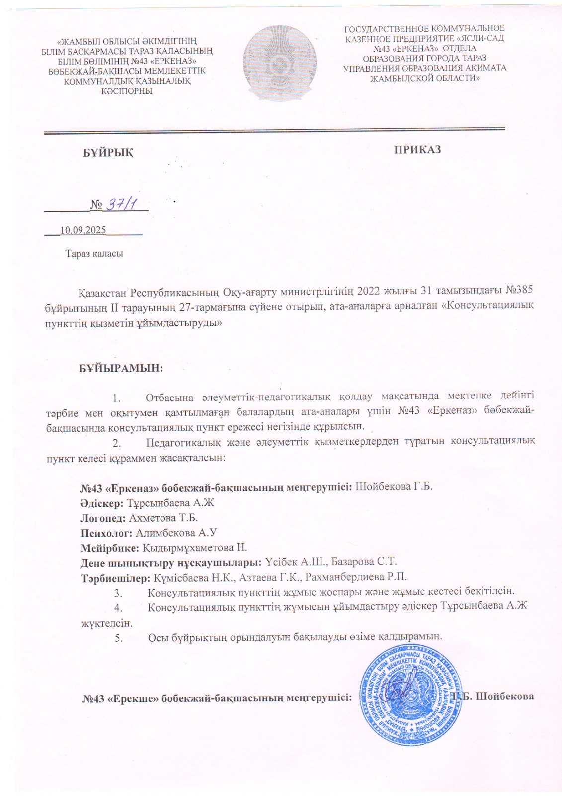 Консультациялық пунктер