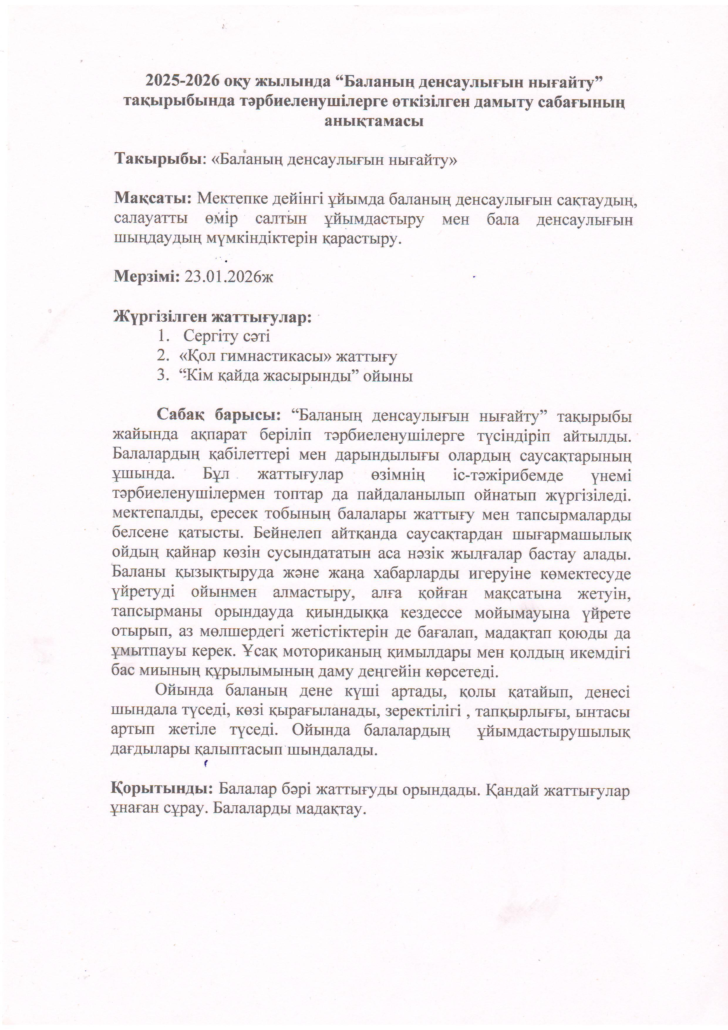 "Баланың  денсаулығын нығайту" Консультативный пункт.