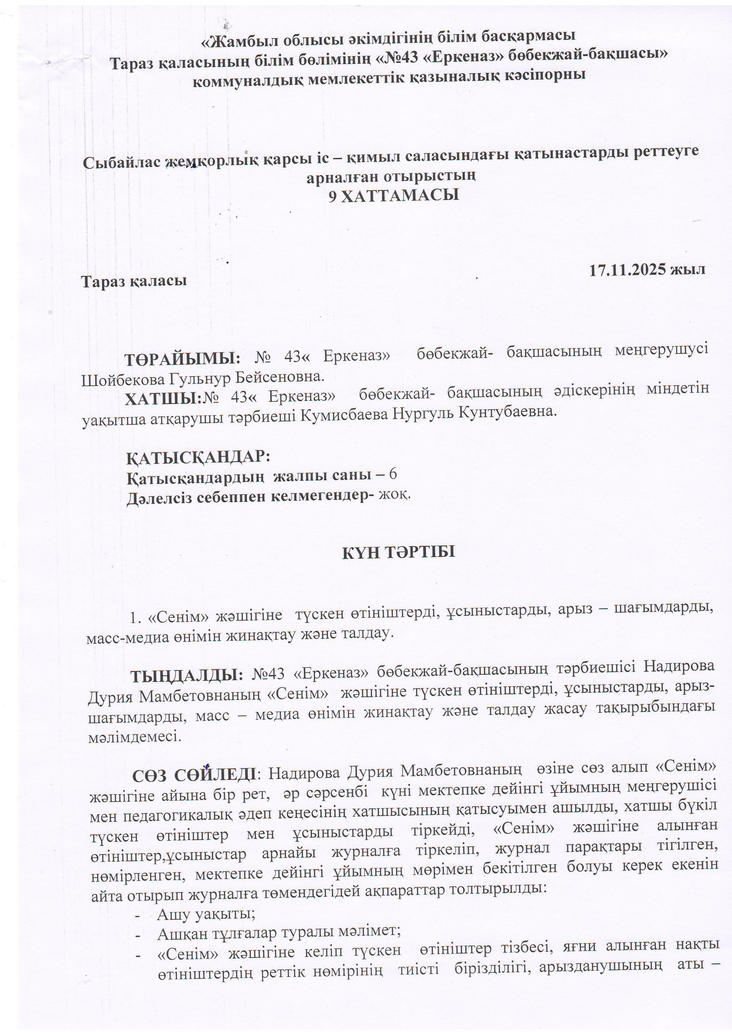 "Сенім" жәшігіне түскен өтініштерді, ұсыныстарды, арыз-шағымдарды, масс-медиа өнімін жинақтау және талдау жасау.