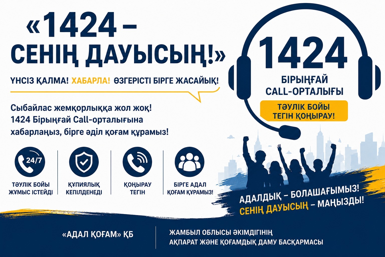 Сыбайлас жемқорлыққа жол жоқ