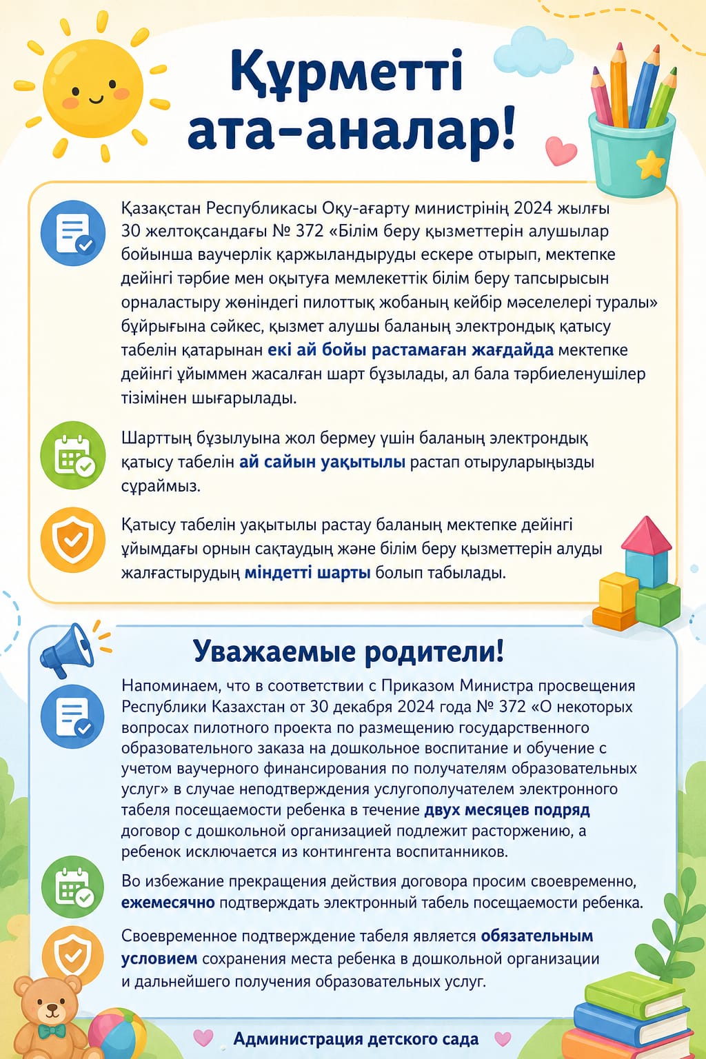 Ата-аналарға