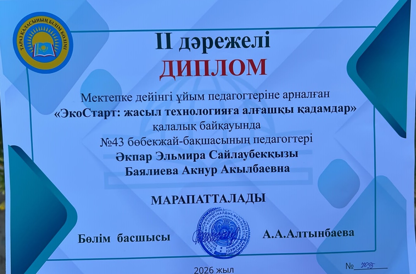 Экостарт: жасыл технологияға алғашқы қадамдар
